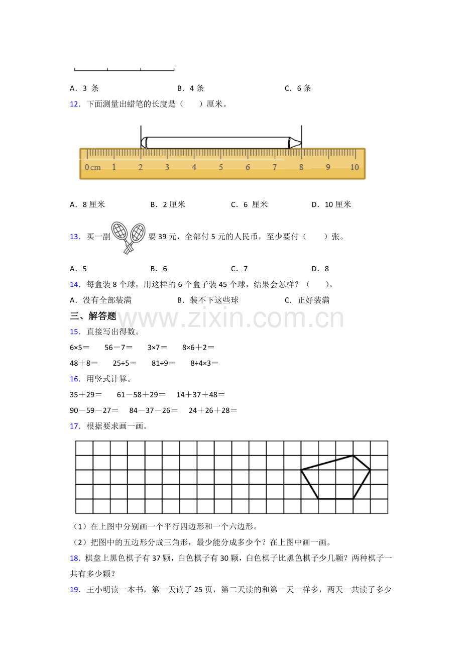 苏教版二年级上册数学期末卷(附答案)(1).doc_第2页