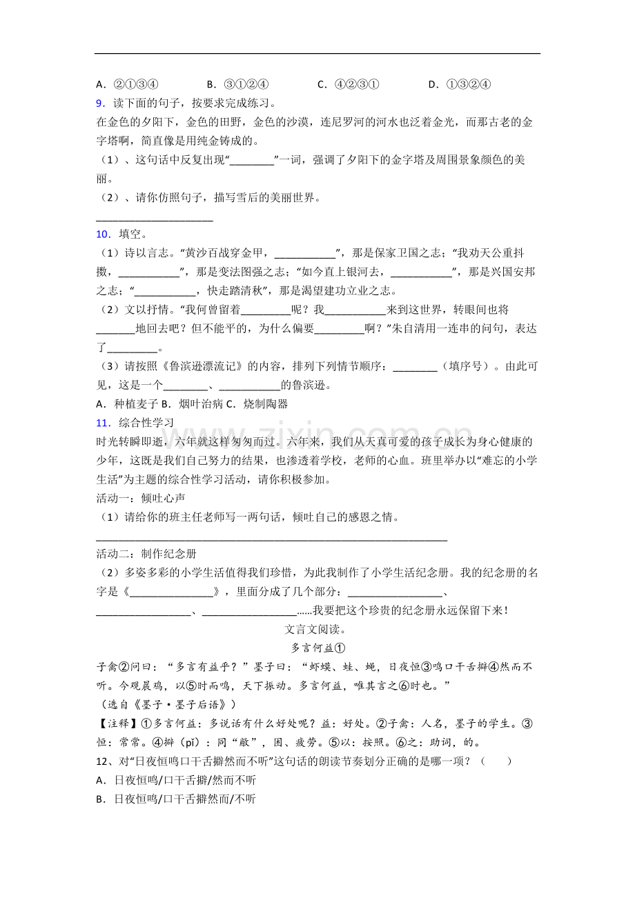 北京市海淀区实验小学小学语文六年级下册期末试卷.docx_第2页