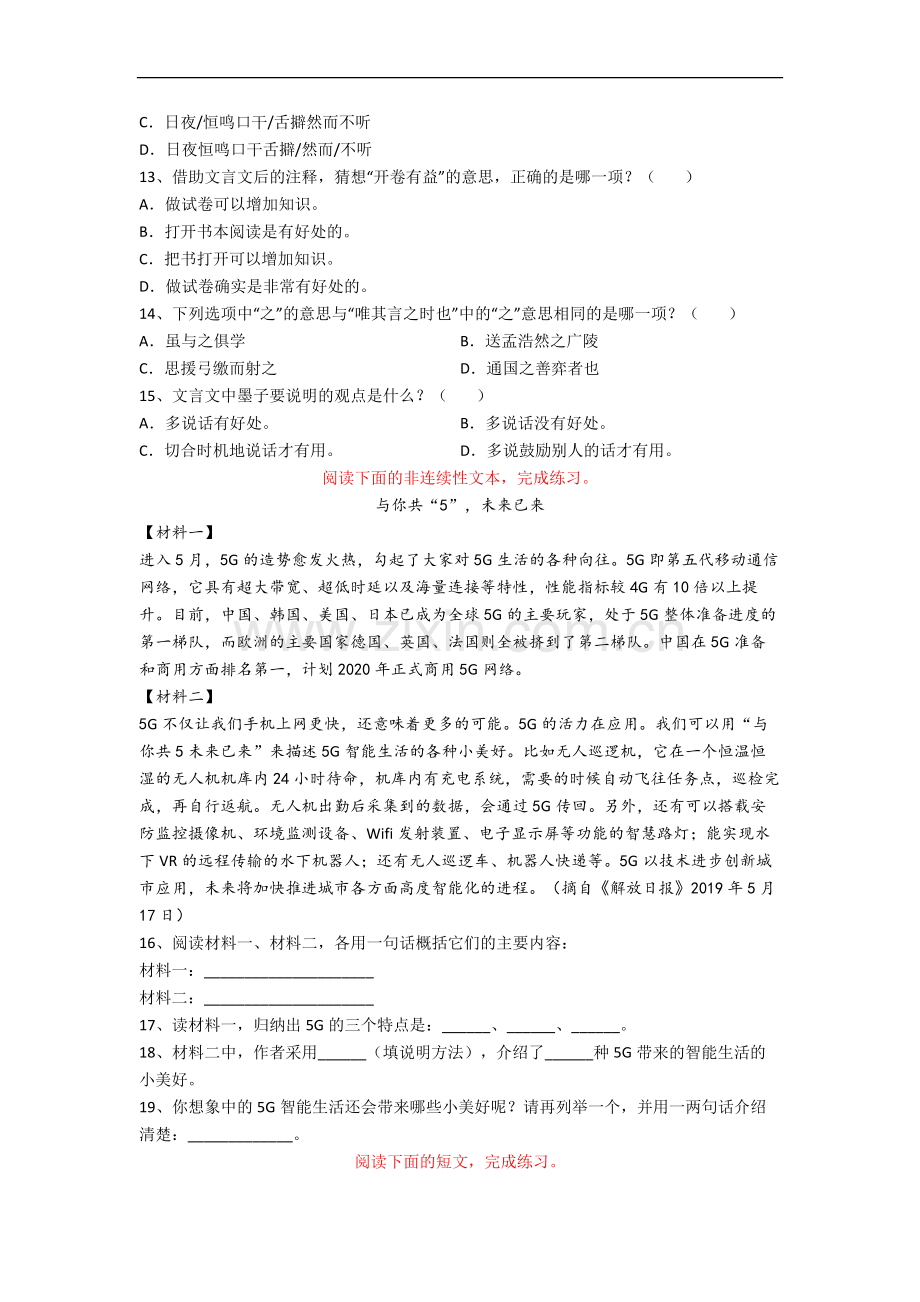 北京市海淀区实验小学小学语文六年级下册期末试卷.docx_第3页