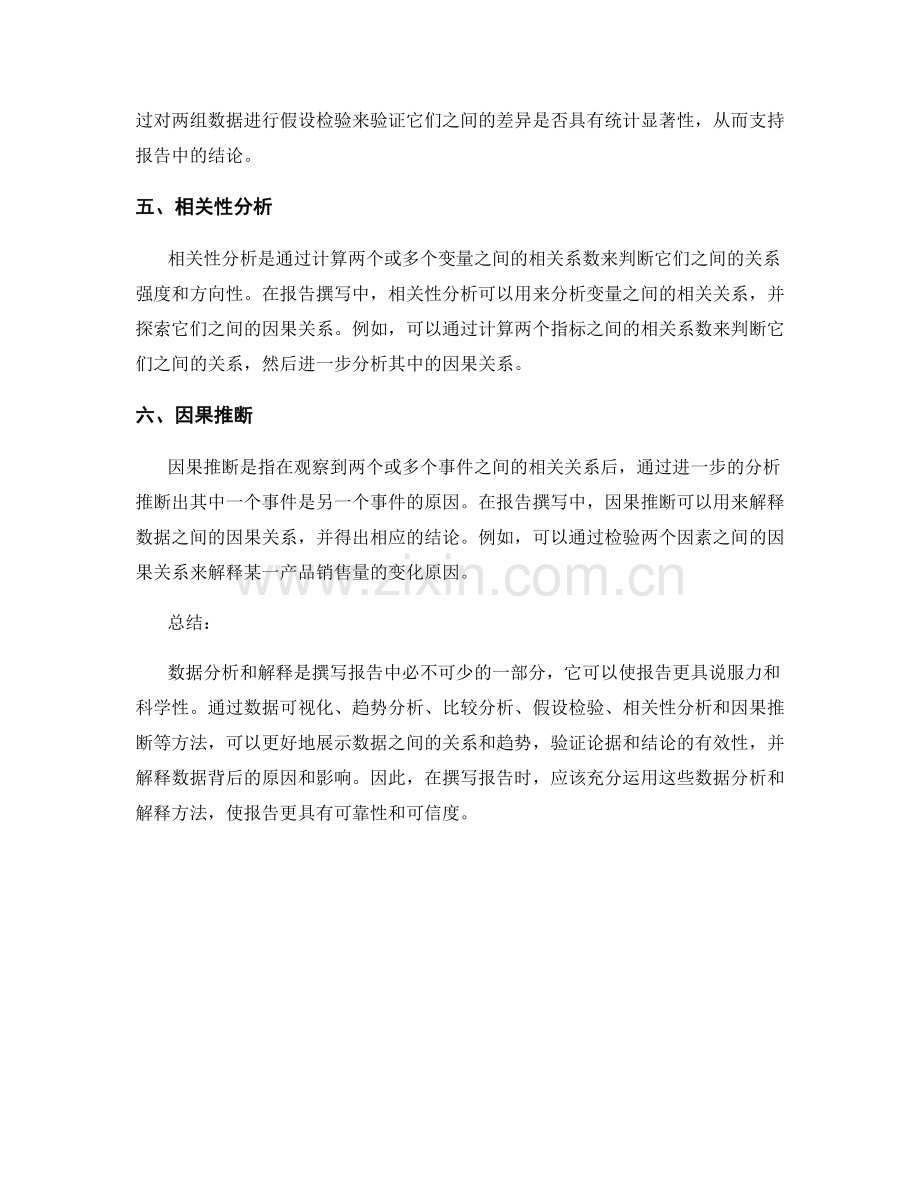 报告撰写中的数据分析和解释方法.docx_第2页