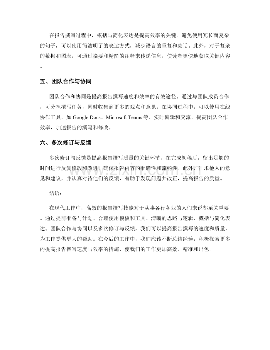 提高报告撰写速度与效率的措施.docx_第2页