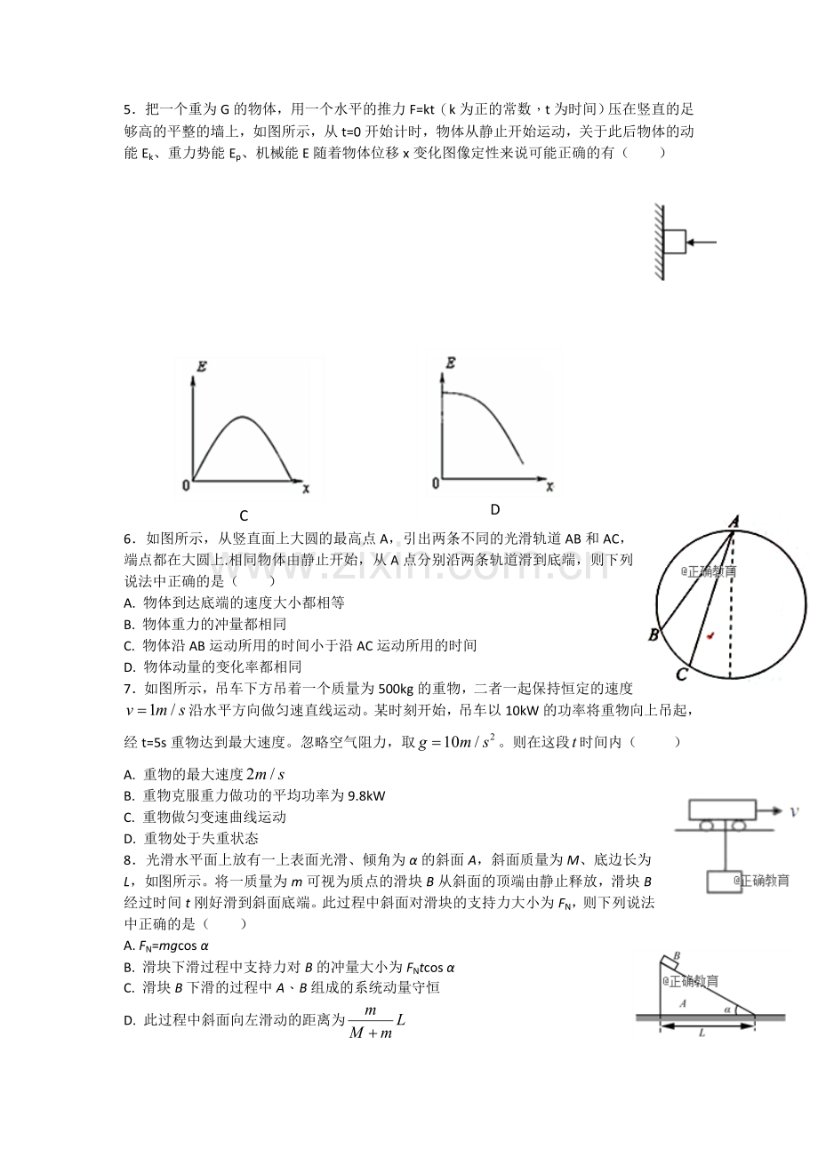 辽宁省实验中学2017-2018学年高一下学期期中考试理科物理试卷含答案.doc_第2页