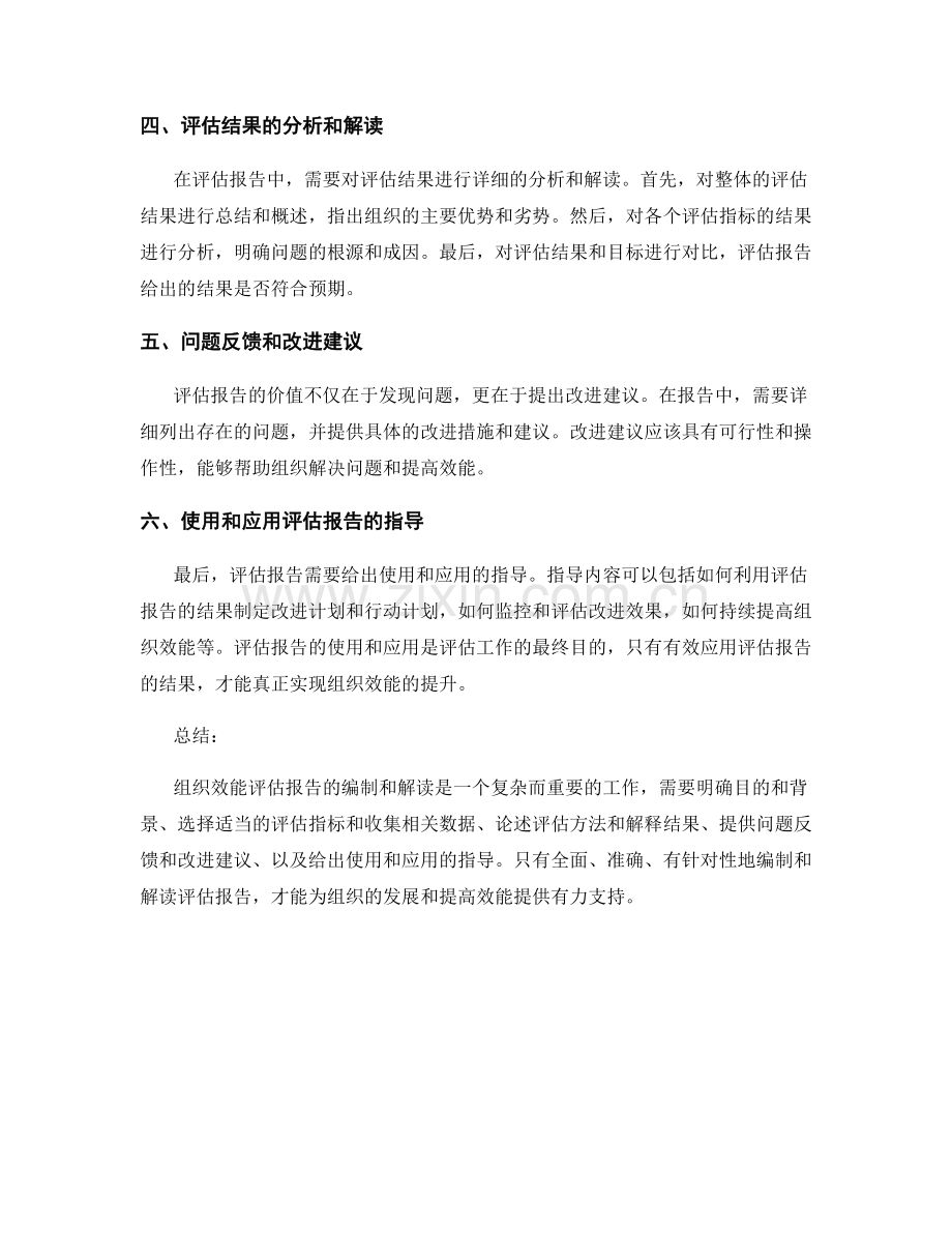 组织效能评估报告的编制和解读.docx_第2页