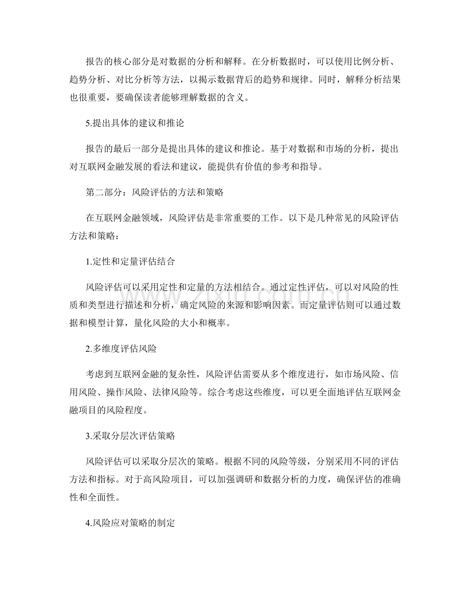 互联网金融报告的撰写与风险评估.docx_第2页