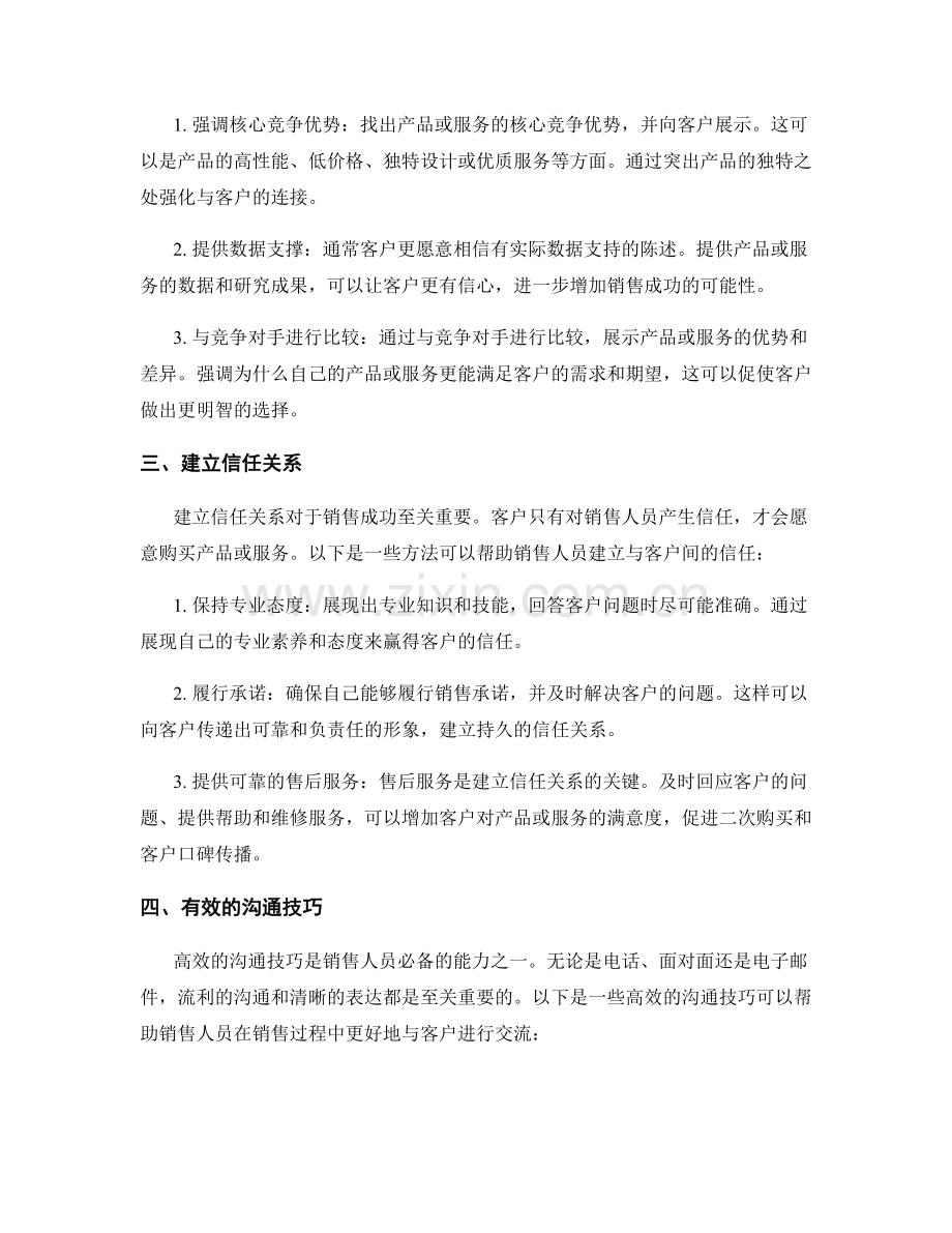 战胜销售困难的高效话术方法.docx_第2页