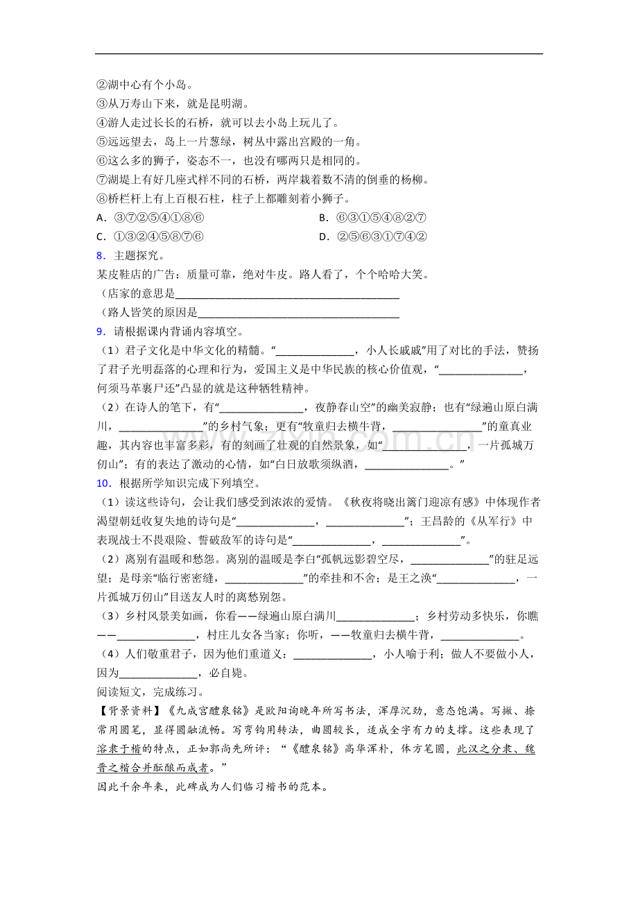 湖南省长沙市实验小学小学语文五年级下册期末试卷.docx_第2页