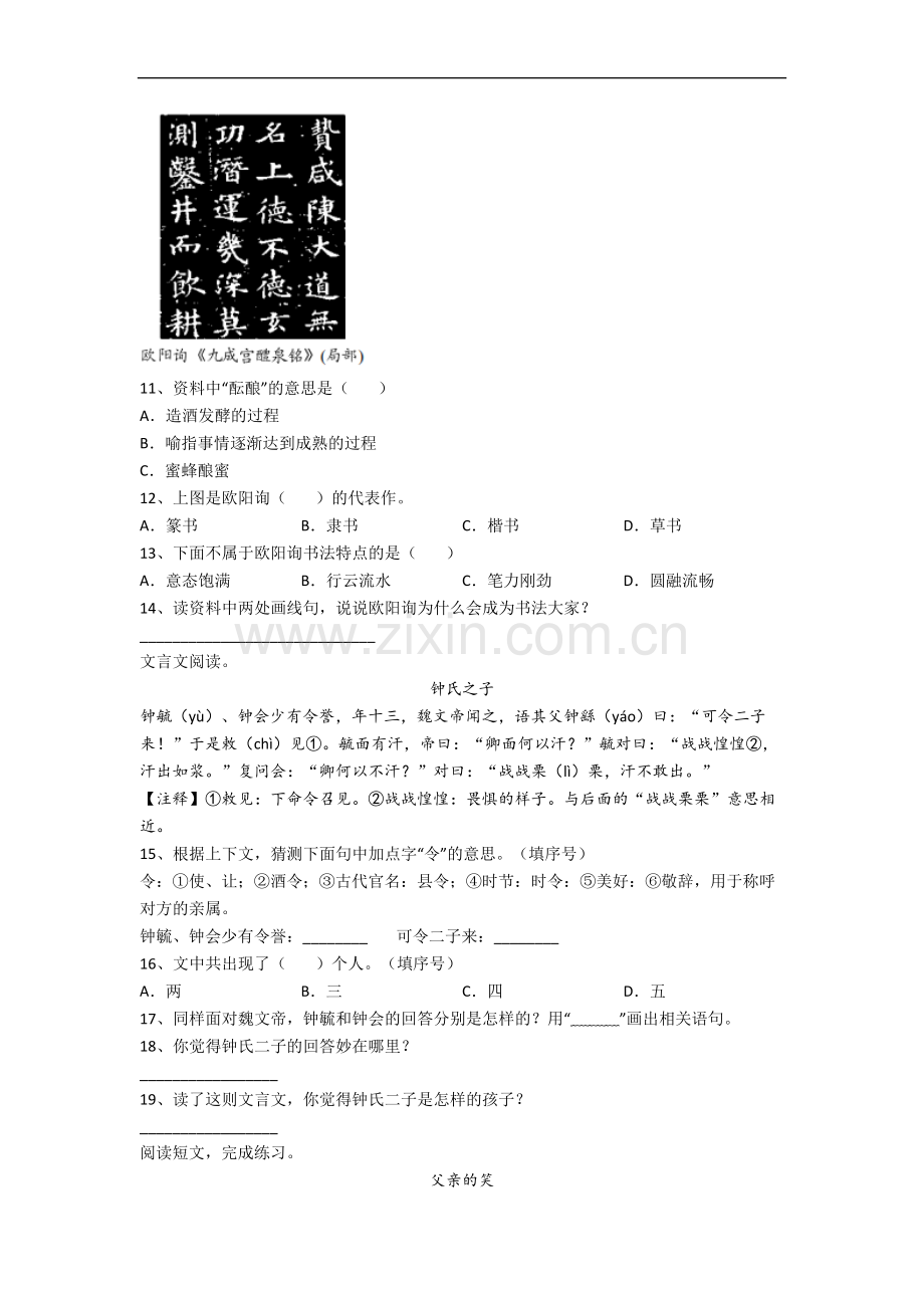 湖南省长沙市实验小学小学语文五年级下册期末试卷.docx_第3页