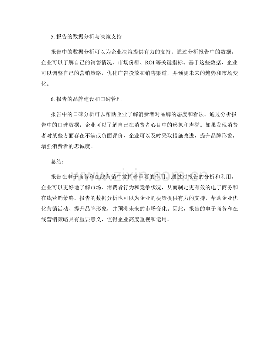 报告的电子商务与在线营销策略.docx_第2页