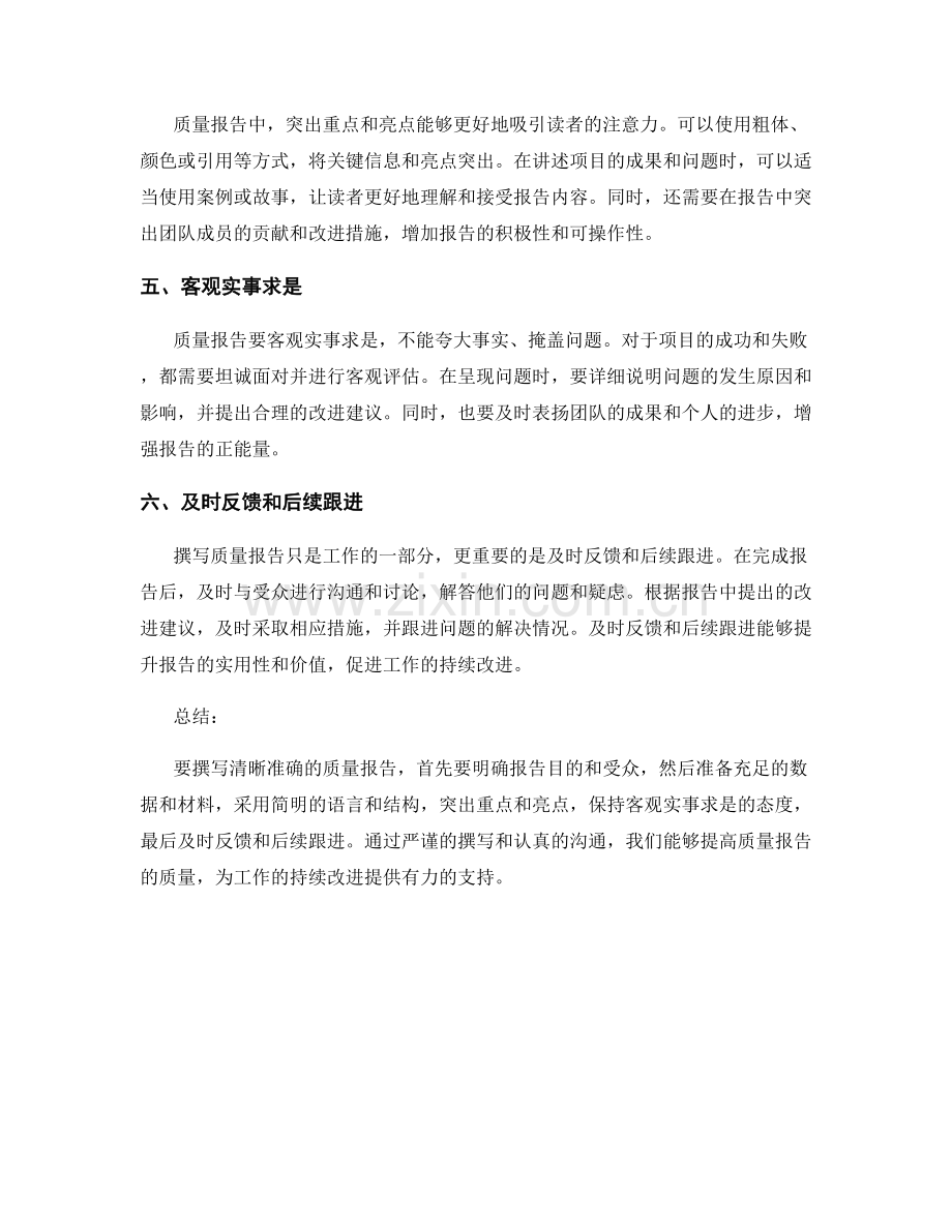 如何撰写清晰准确的质量报告.docx_第2页