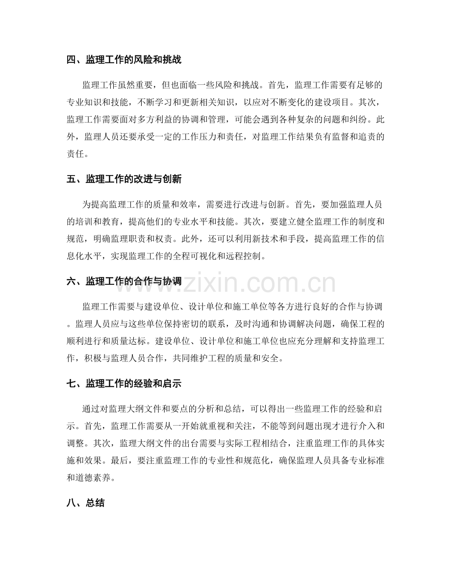 监理大纲文件及要点概述.docx_第2页