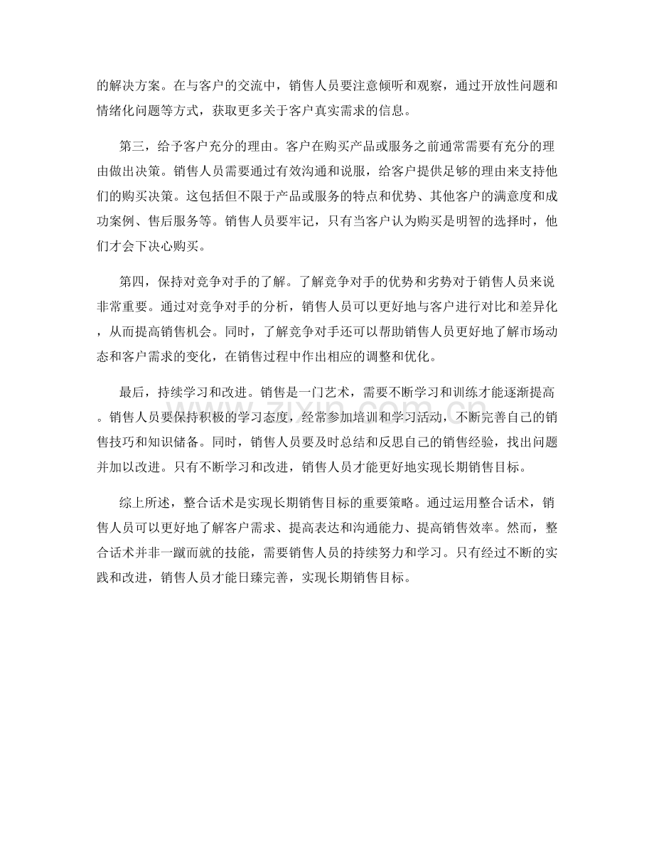 步步为营：用整合话术实现长期销售目标.docx_第2页