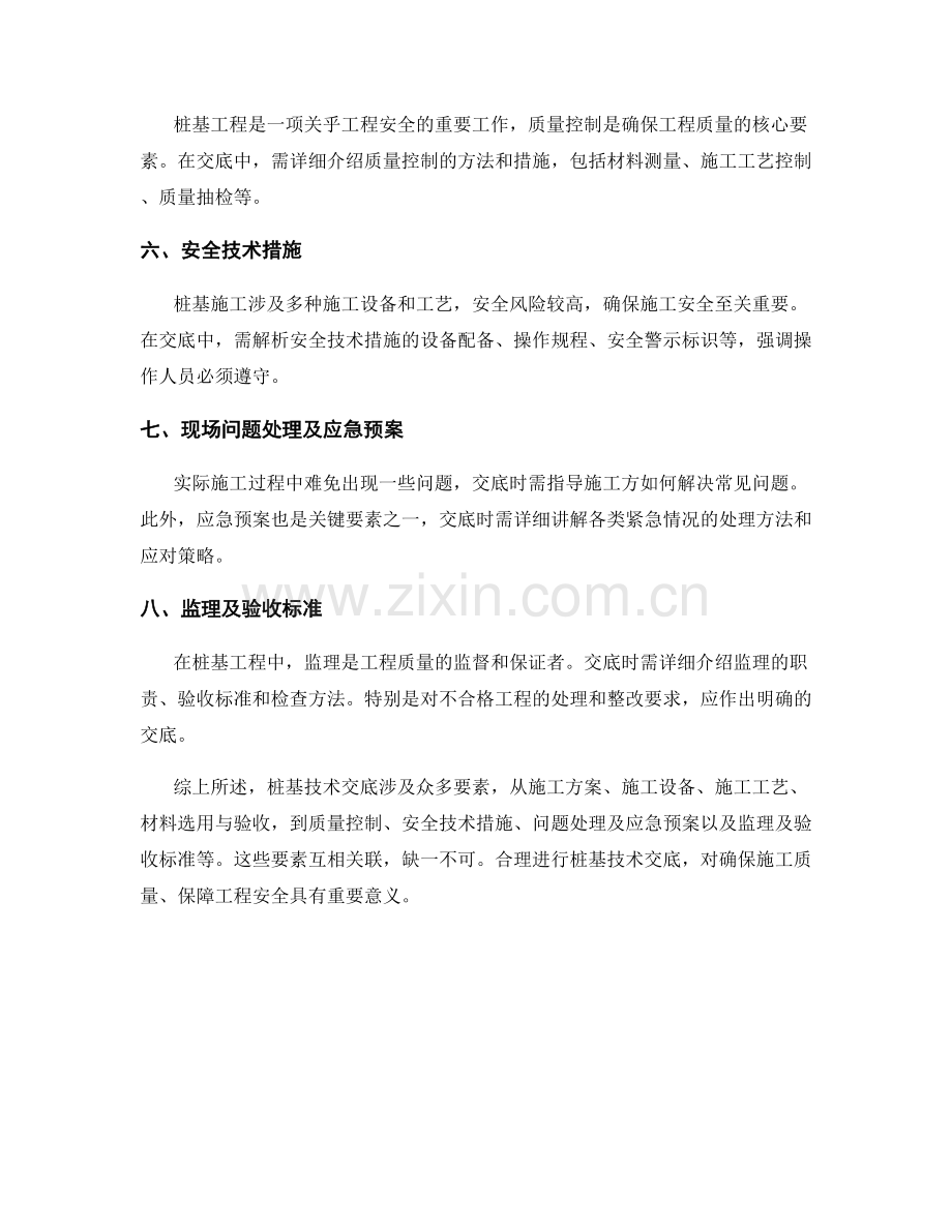 桩基技术交底的关键要素解析.docx_第2页