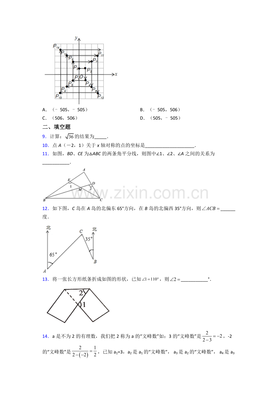 人教版七年级下册数学期中测试题完整.doc_第2页