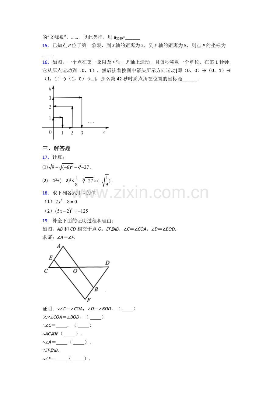 人教版七年级下册数学期中测试题完整.doc_第3页