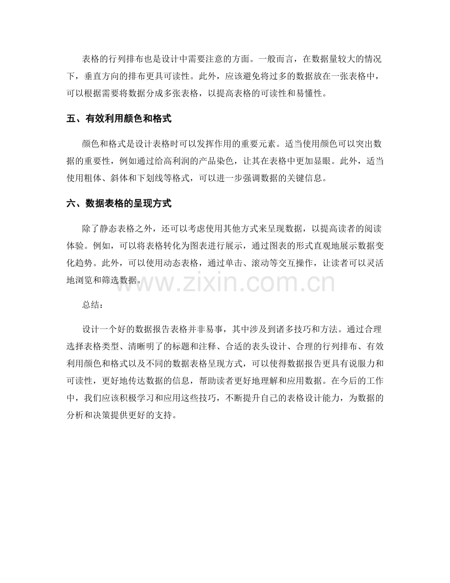 数据报告的表格设计技巧.docx_第2页