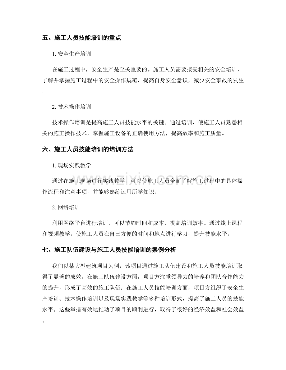 施工队伍建设与施工人员技能培训.docx_第2页