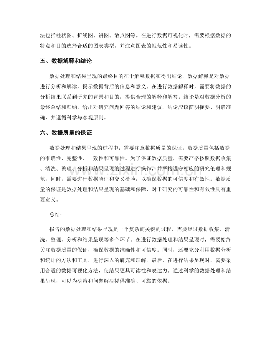 报告的数据处理和结果呈现.docx_第2页