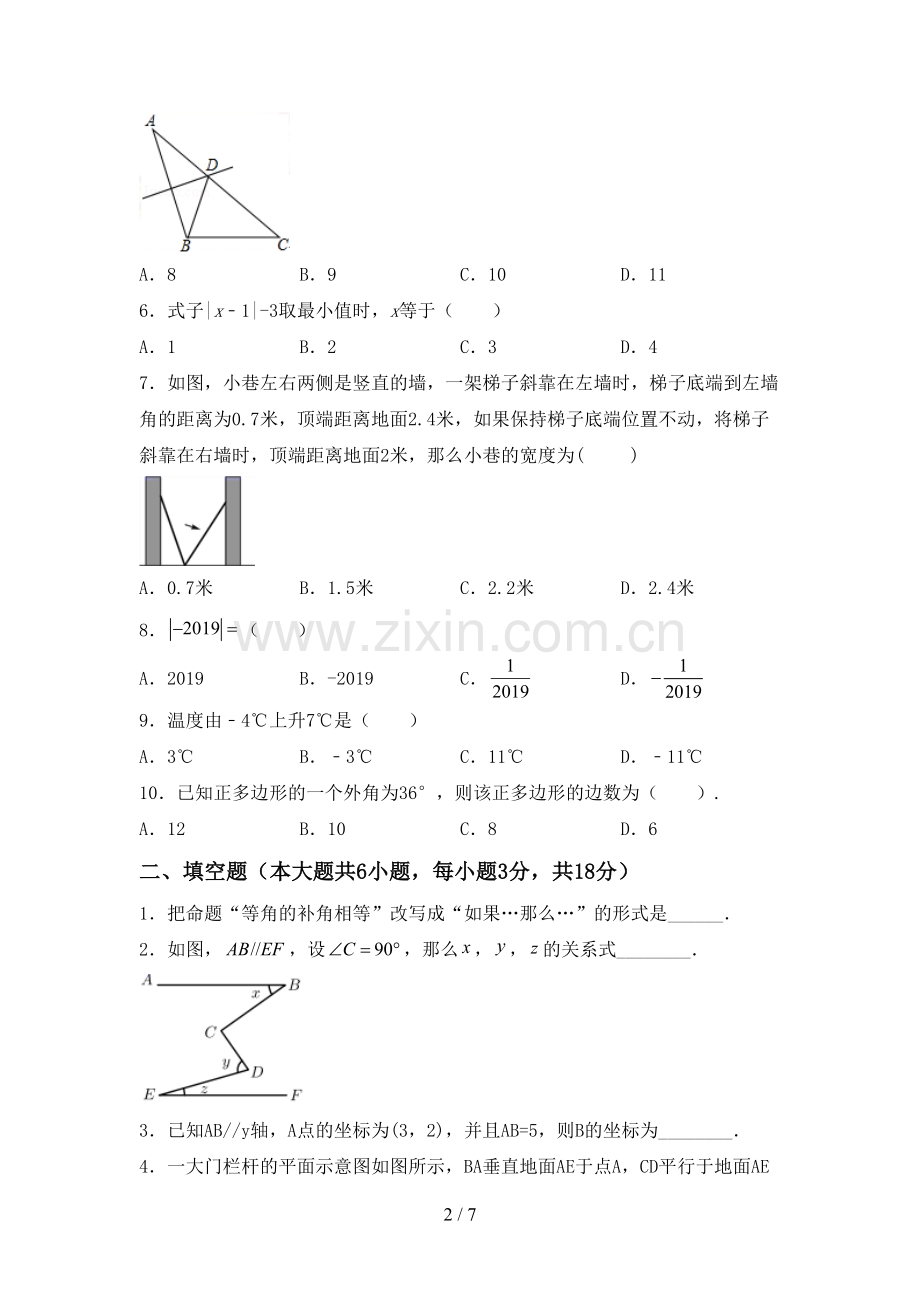 七年级数学下册期中考试卷(带答案).doc_第2页