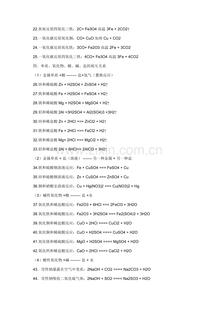 中考初中化学方程式大全.doc_第2页