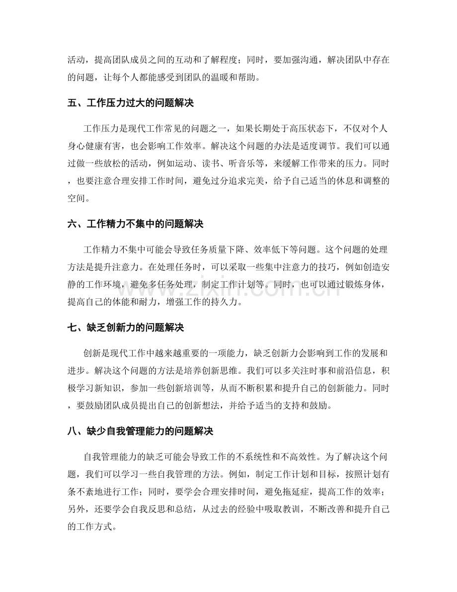 工作中常见问题及处理方法的案例分析与解决思路.docx_第2页