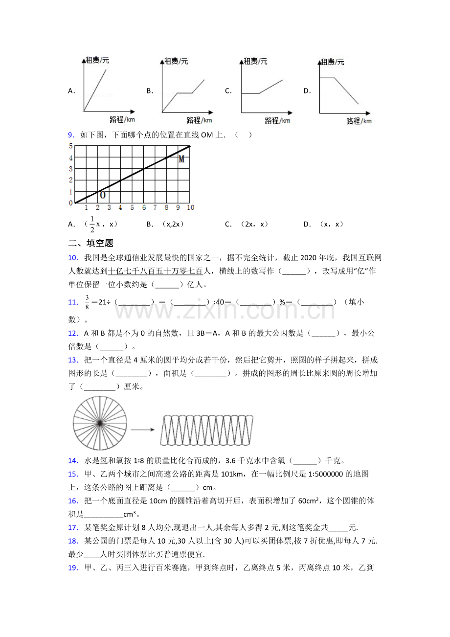 南京南外仙林学校小升初数学期末试卷章末练习卷（Word版-含解析）.doc_第2页