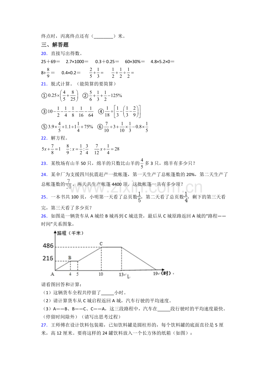 南京南外仙林学校小升初数学期末试卷章末练习卷（Word版-含解析）.doc_第3页