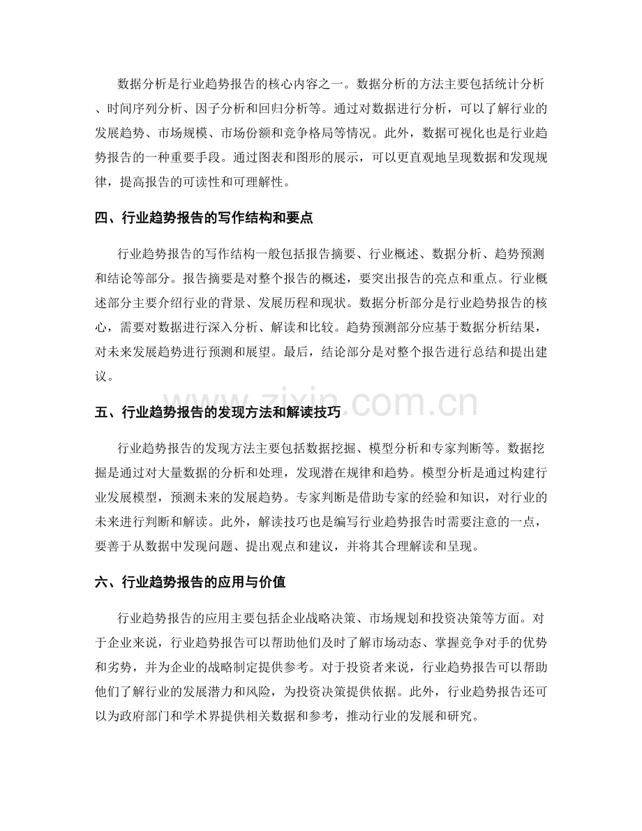 行业趋势报告的编写和发现方法.docx_第2页