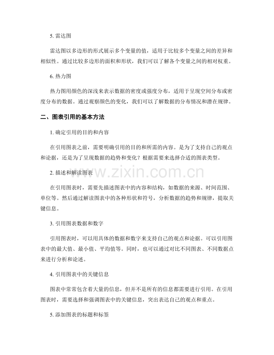 报告中合理引用和解读图表的方法.docx_第2页