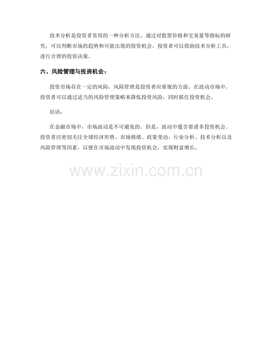 金融市场报告：市场波动与投资机会分析.docx_第2页