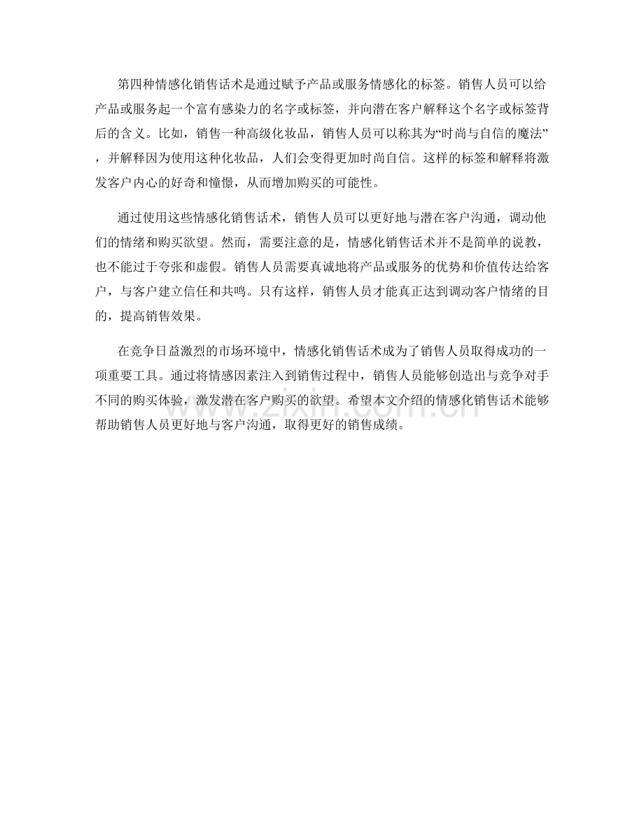 调动潜在客户情绪的情感化销售话术.docx_第2页