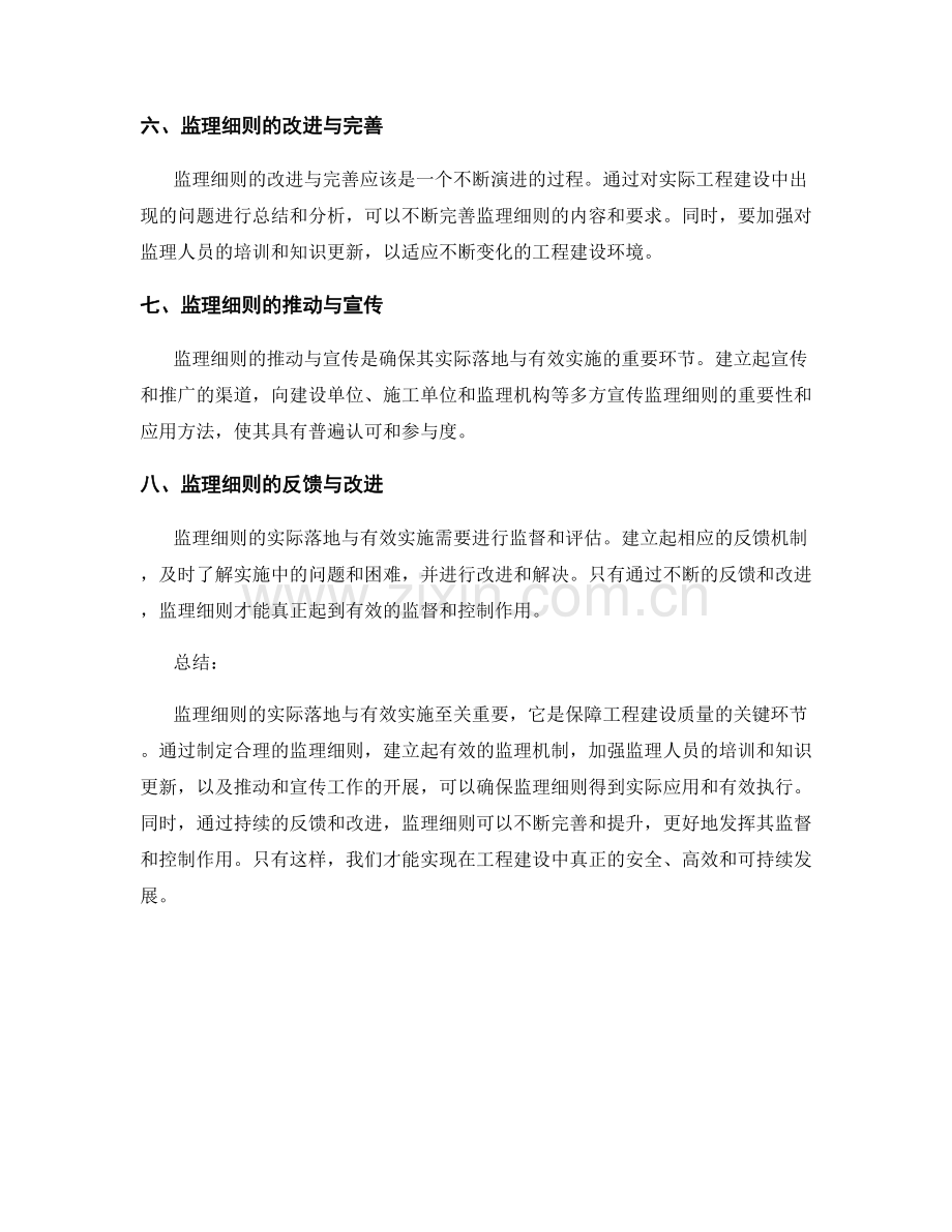 监理细则的实际落地与有效实施指南.docx_第2页