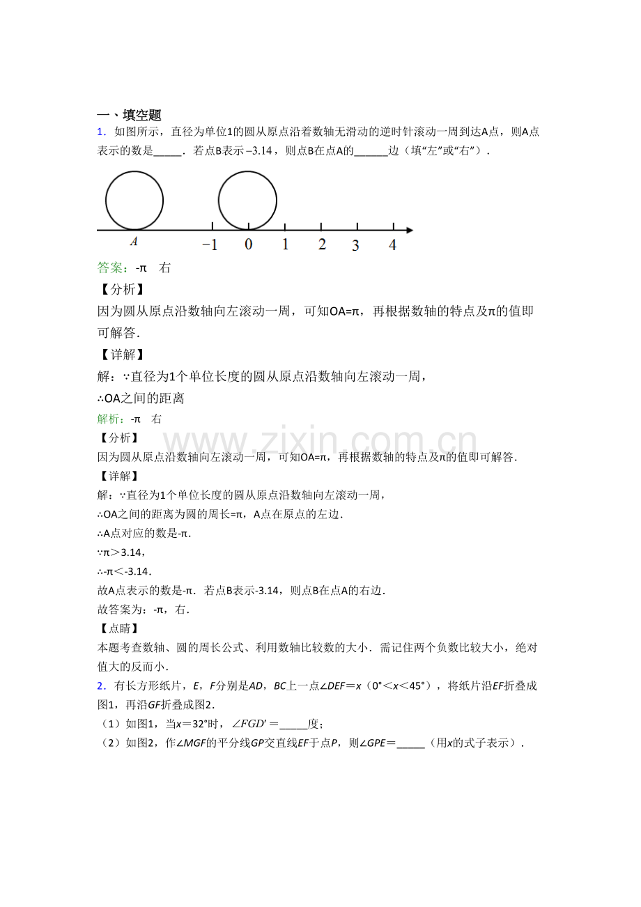 人教版初一数学下册期末试卷填空题汇编检测试题及答案(7).doc_第1页