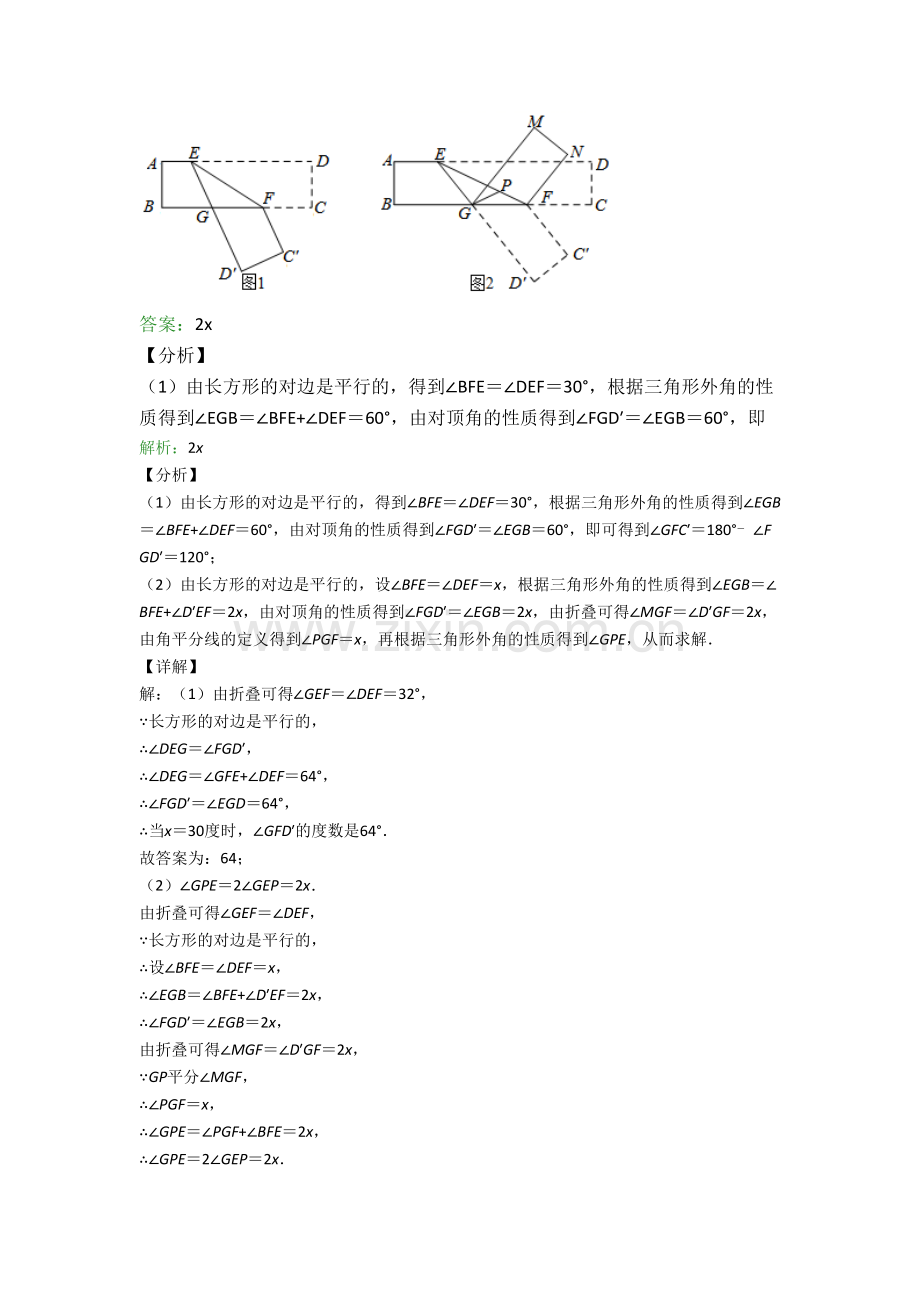 人教版初一数学下册期末试卷填空题汇编检测试题及答案(7).doc_第2页