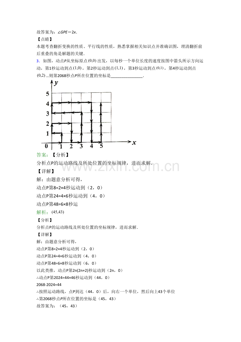 人教版初一数学下册期末试卷填空题汇编检测试题及答案(7).doc_第3页