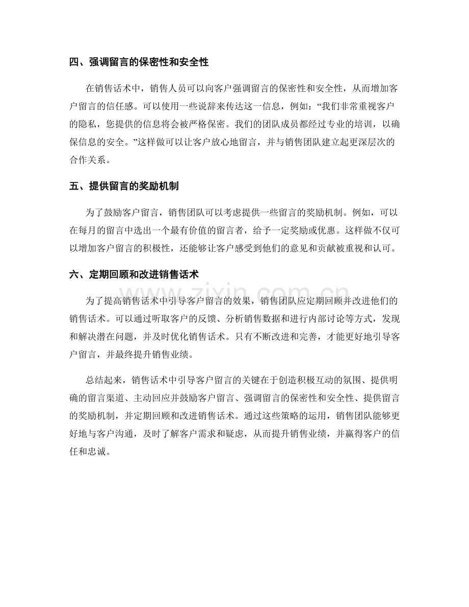 销售话术中如何引导客户留言.docx_第2页