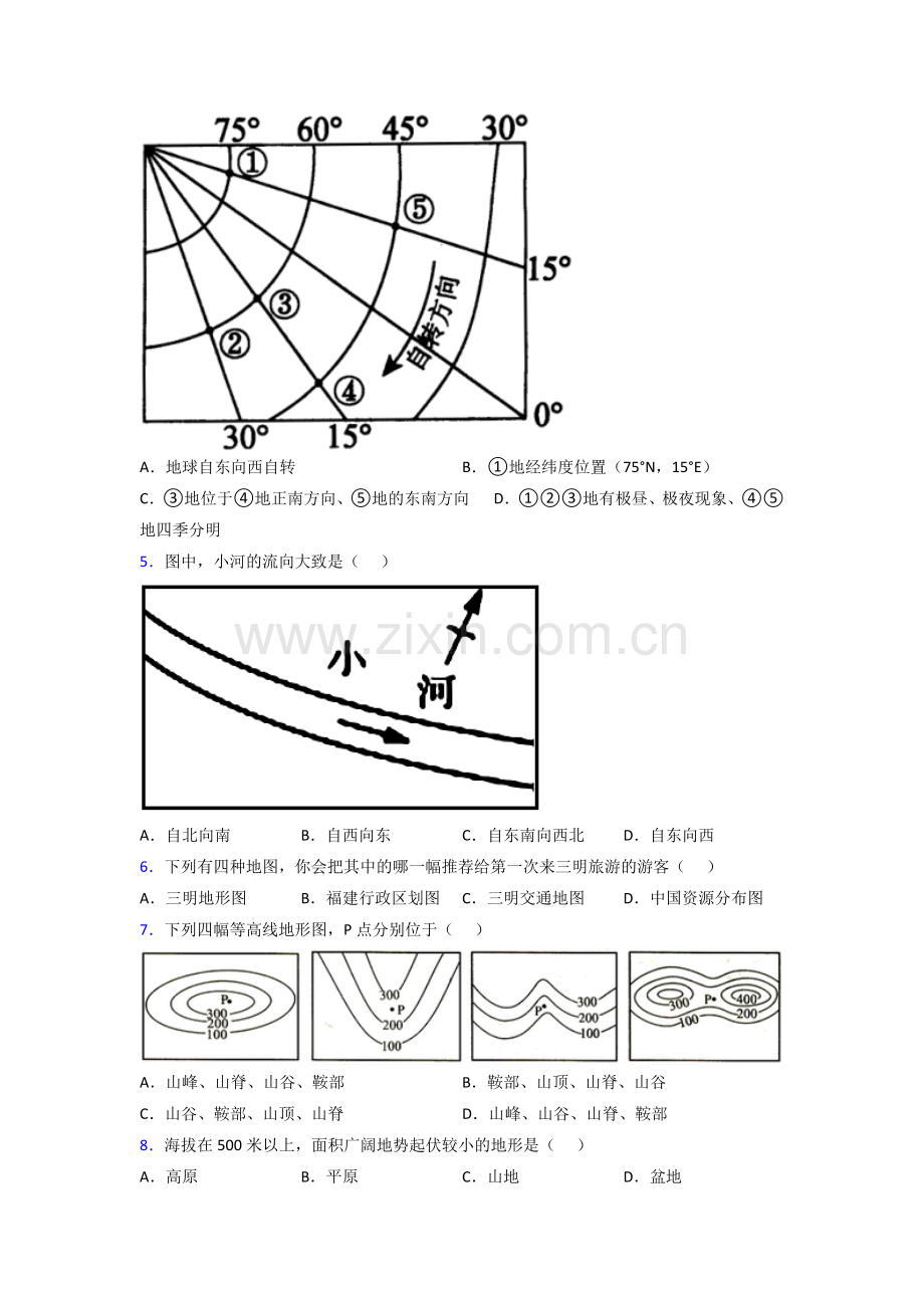 广州市人教版初一上册地理期中测试题及答案复习试卷.doc_第2页