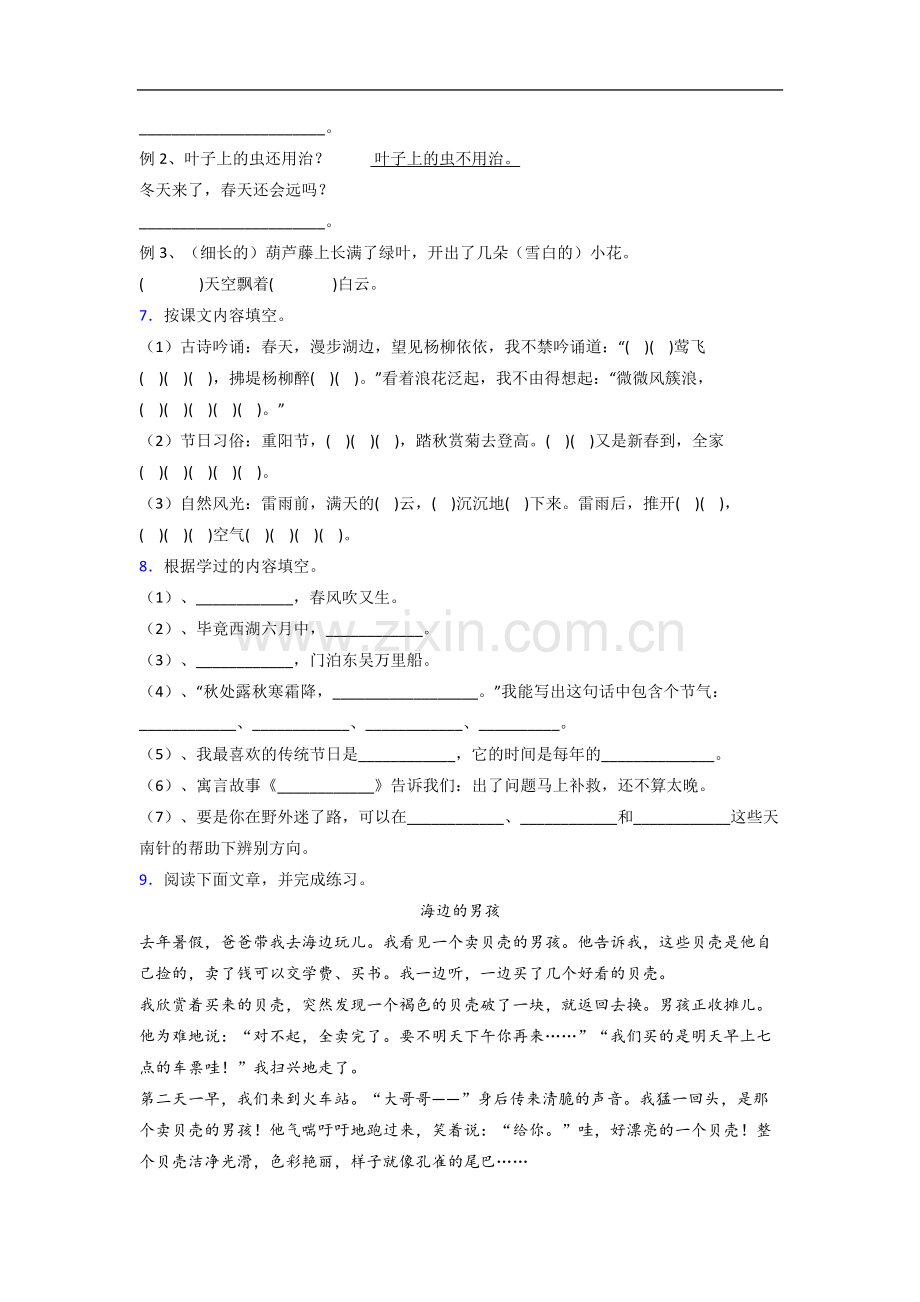 【语文】黑龙江省哈尔滨市花园小学小学二年级下册期末试题.doc_第2页