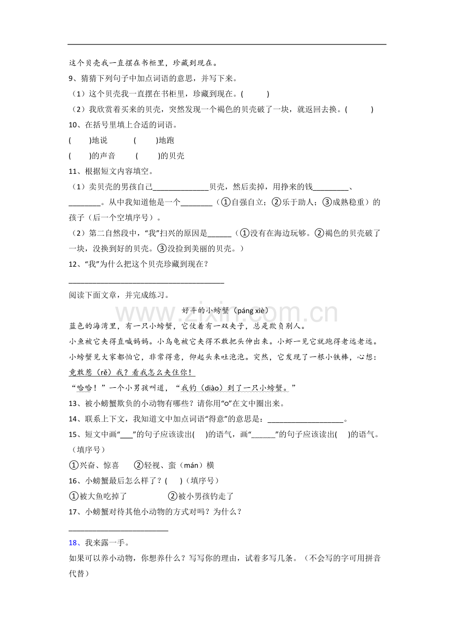 【语文】黑龙江省哈尔滨市花园小学小学二年级下册期末试题.doc_第3页