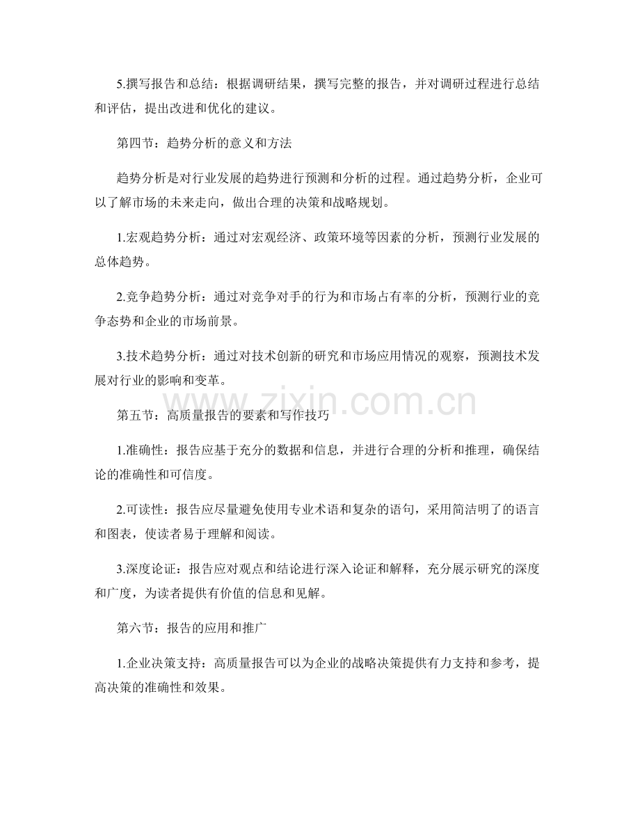 高质量报告的行业调研和趋势分析.docx_第2页