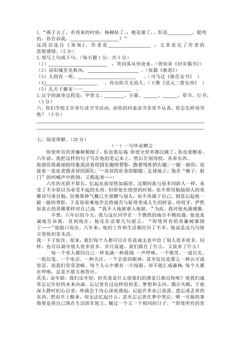 北京第八十中学初一新生分班(摸底)语文考试模拟试卷(10套试卷带答案解析).doc_第2页