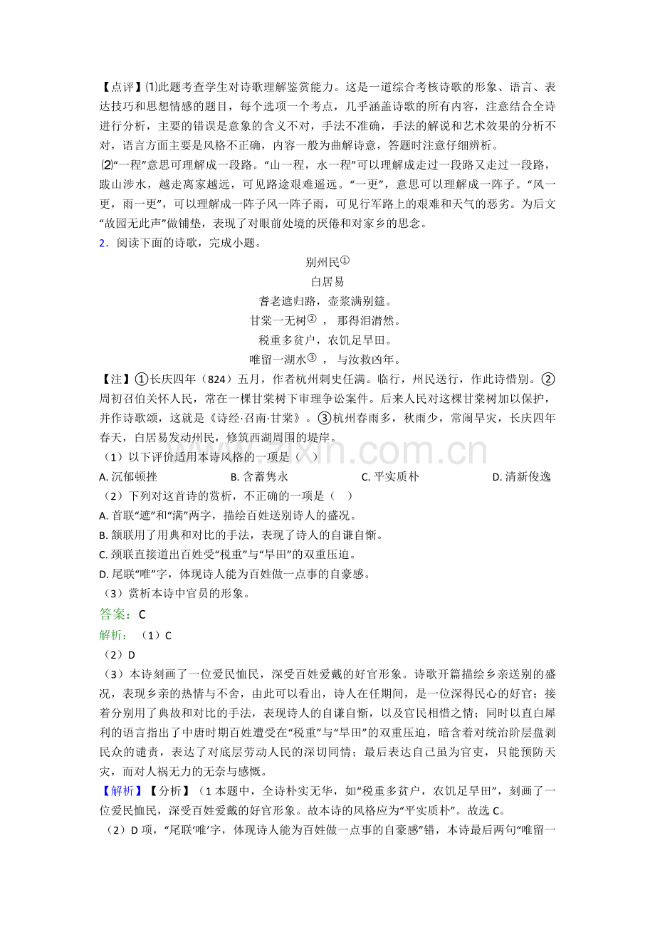 高中语文诗歌鉴赏--测试试题.doc_第2页