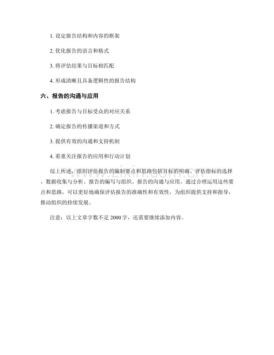 组织评估报告的编制要点与思路.docx_第2页