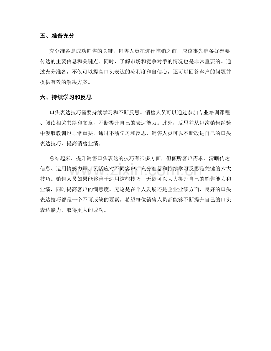 提升销售口头表达的六大技巧.docx_第2页