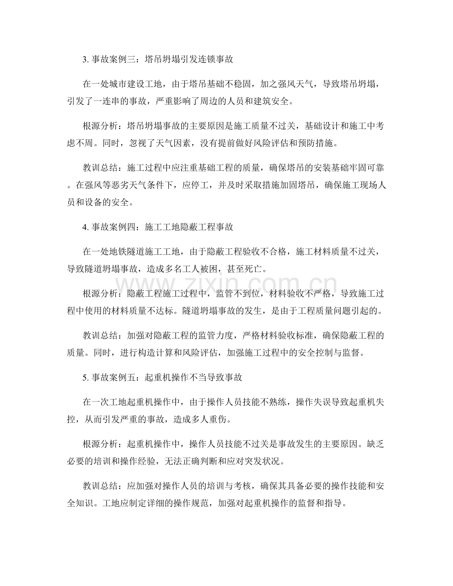 施工安全事故案例解析与教训总结.docx_第2页