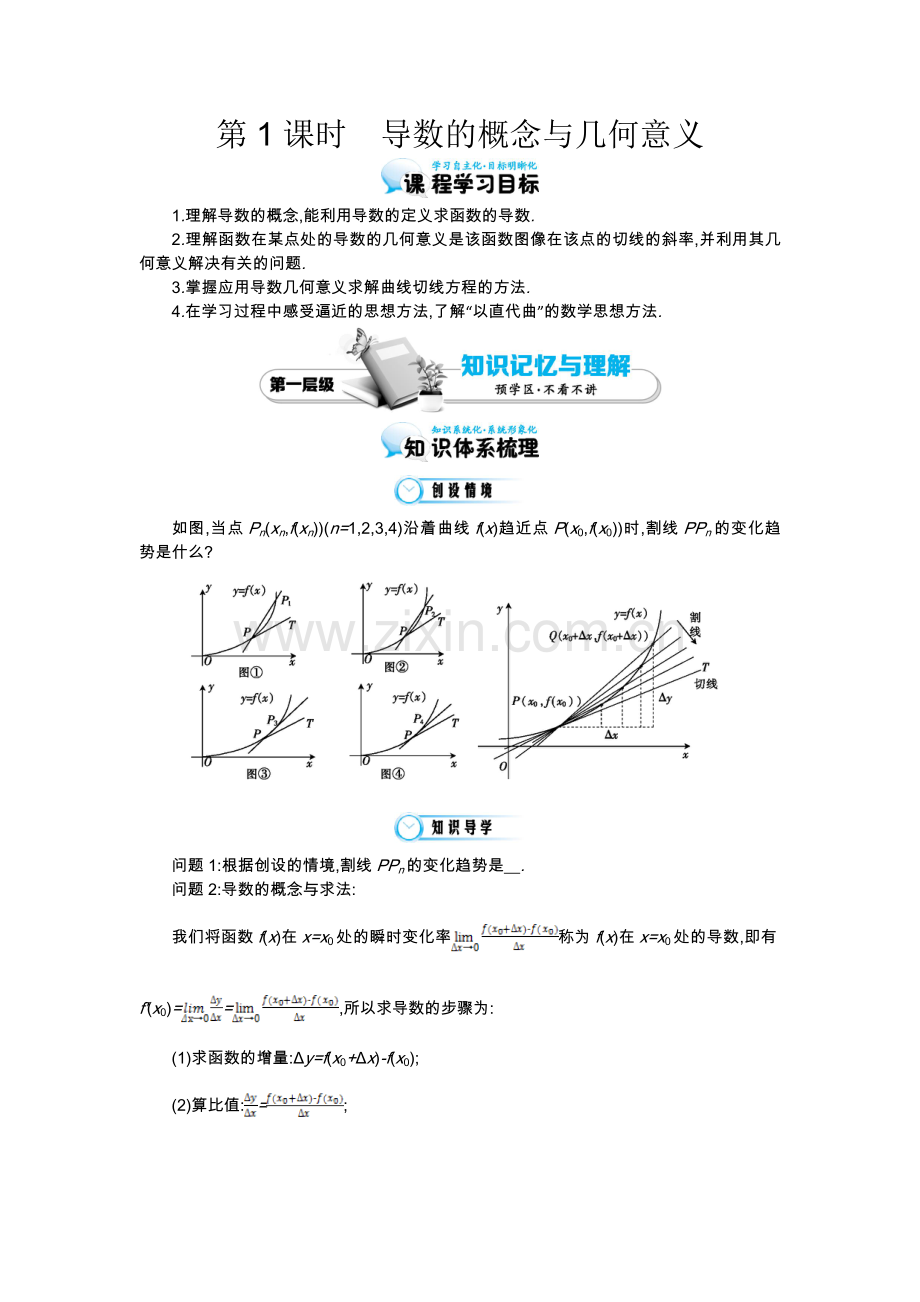 《导数的概念与几何意义》导学案.doc_第1页