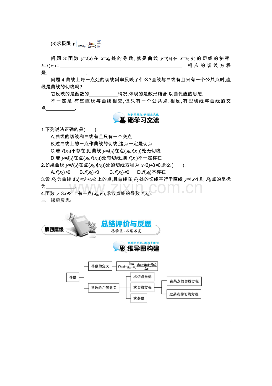 《导数的概念与几何意义》导学案.doc_第2页