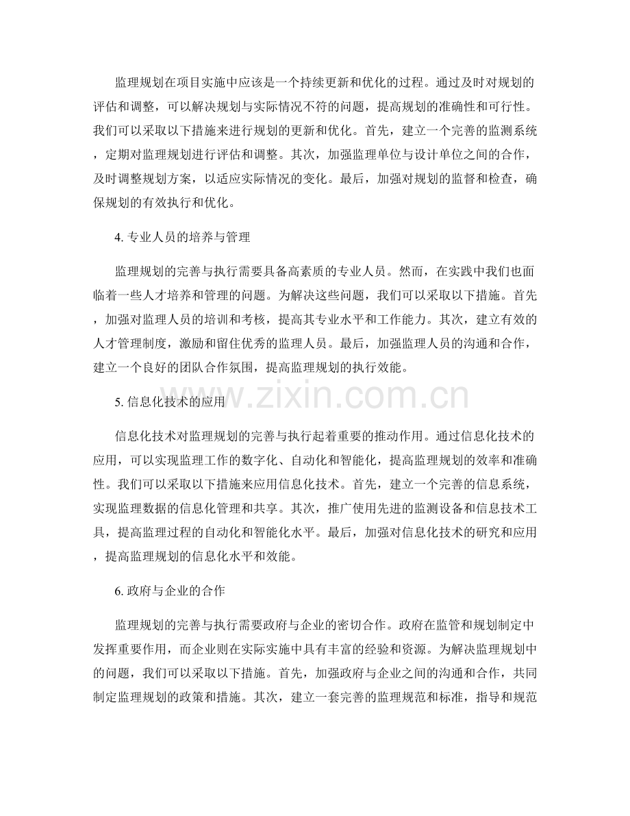 监理规划的完善与执行中的问题识别与解决方案.docx_第2页