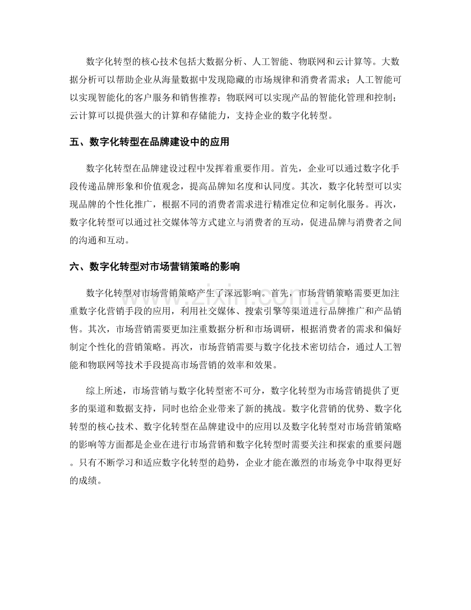 报告中的市场营销和数字化转型.docx_第2页