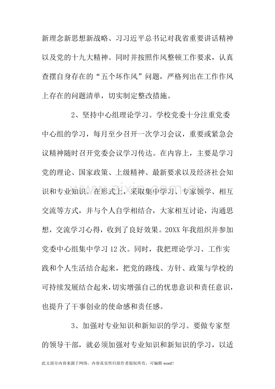 201X年度党委书记述职述廉报告.doc_第2页