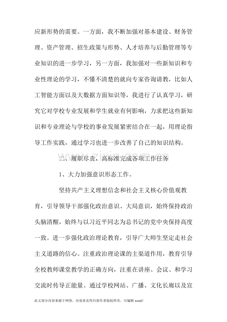 201X年度党委书记述职述廉报告.doc_第3页